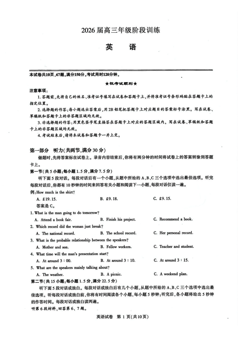 英语试卷湖北省圆创教育联盟(联考)2026届高三年级月阶段性训练(.2-.3).pdf_第1页