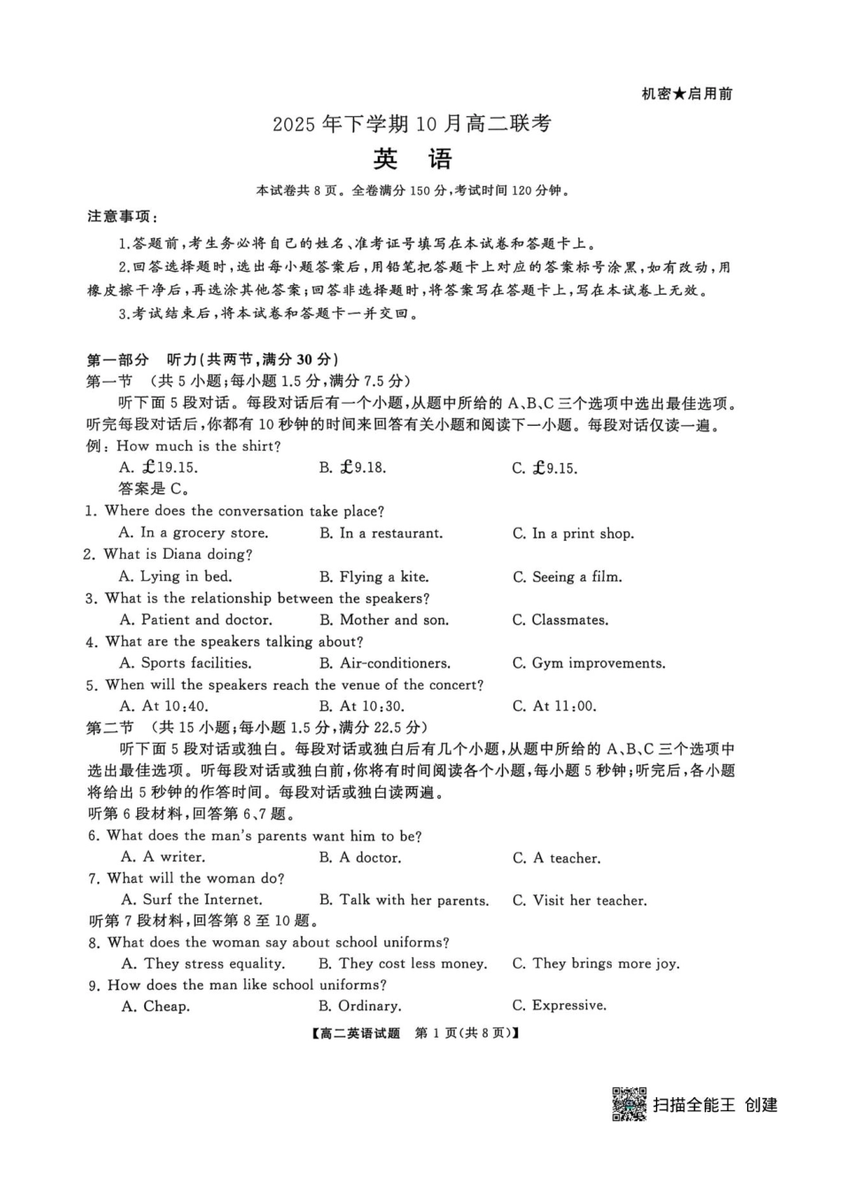 英语试卷-湖南省天壹名校联盟2025年下学期0月高二联考.pdf_第1页