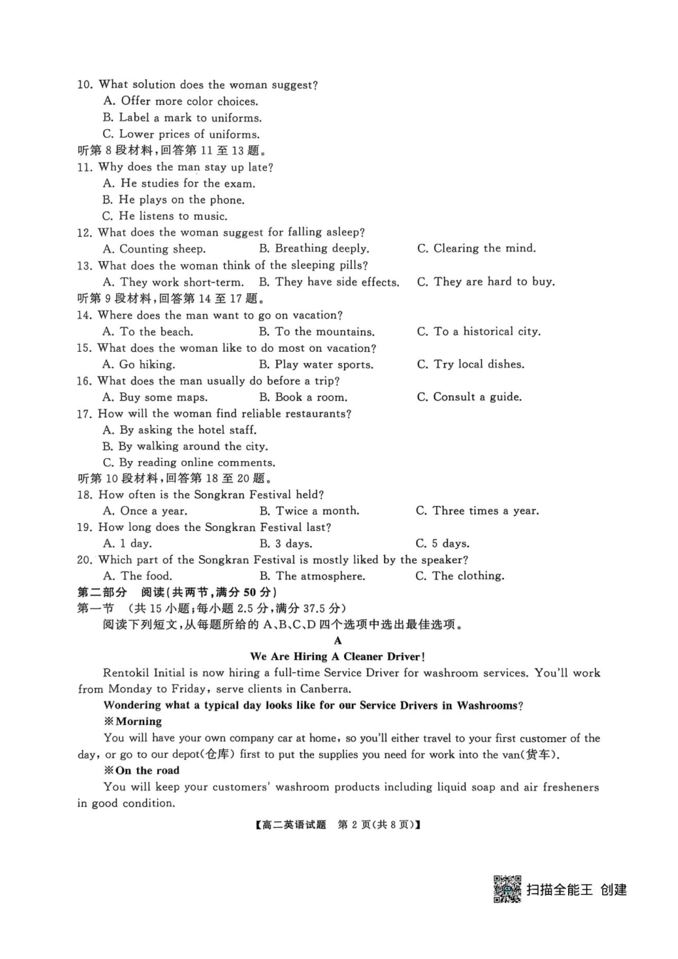 英语试卷-湖南省天壹名校联盟2025年下学期0月高二联考.pdf_第2页