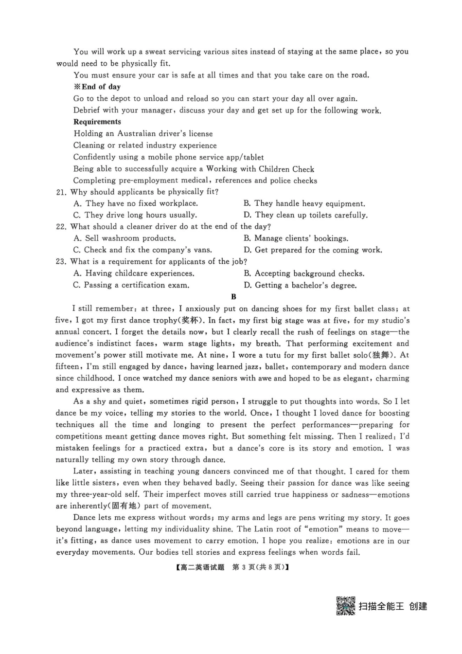 英语试卷-湖南省天壹名校联盟2025年下学期0月高二联考.pdf_第3页