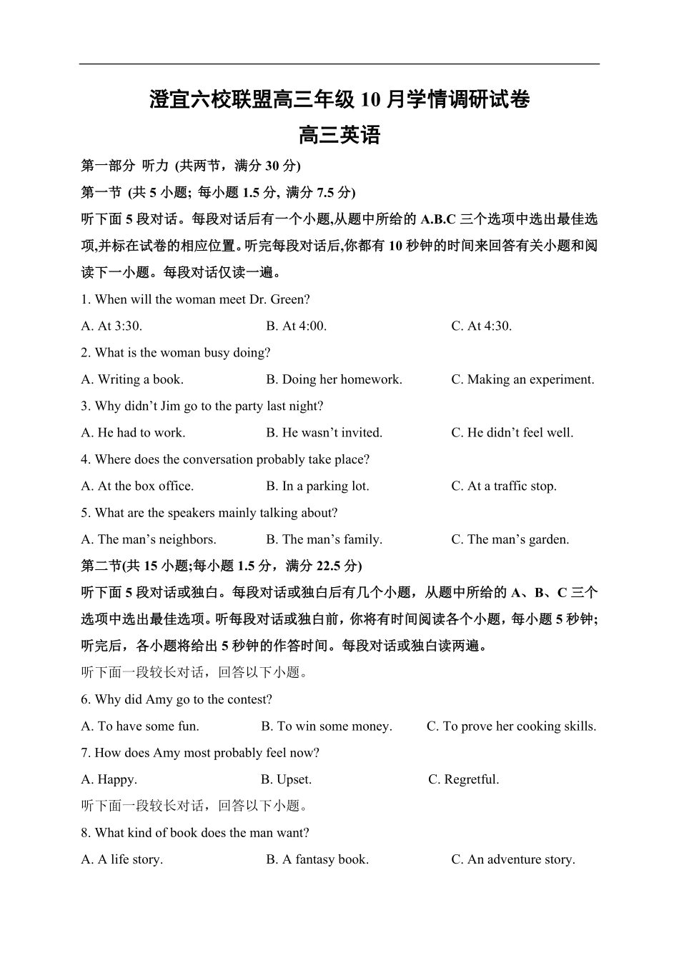 英语试卷江苏省无锡市澄宜六校2025-2026学年高三上学期0月学情调研(0.28-0.29).pdf_第1页