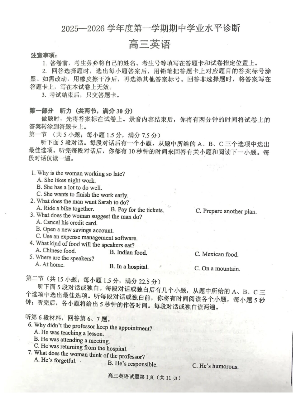 英语试卷山东省烟台市2025-2026学年度第一学期高三年级期中学业水平检测(.0-.2).pdf_第1页