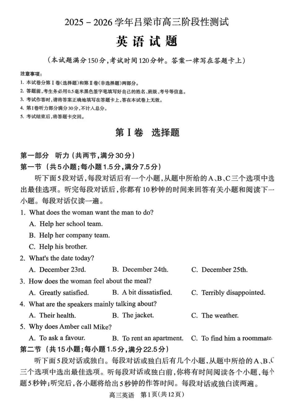 英语试卷山西省吕梁市2025-2026学年高三上学期阶段性测试（0.3-.）.pdf_第1页