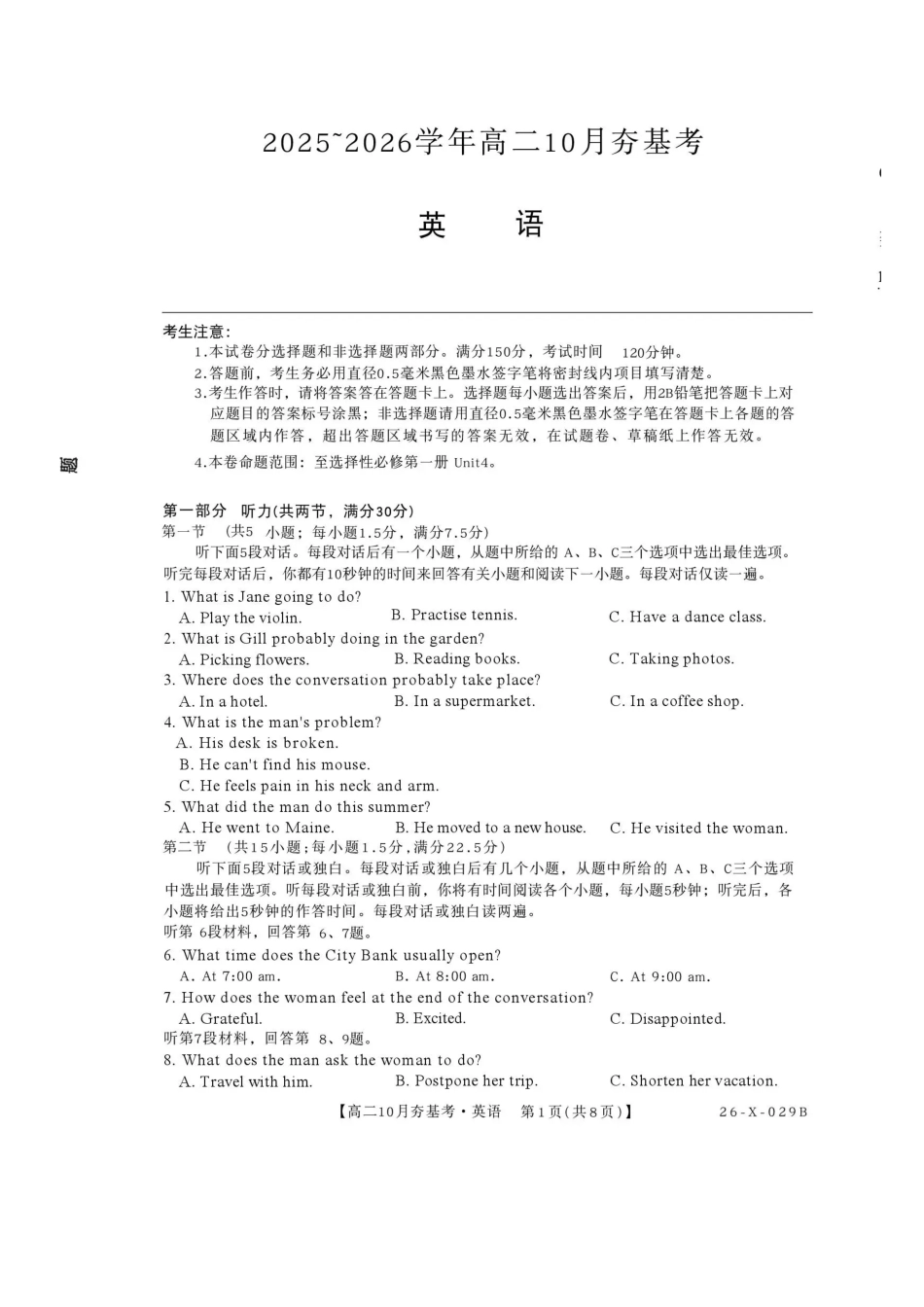 英语试卷-山西省三晋卓越联盟2025-2026学年高二0月夯基考(26-X-029B).pdf_第1页