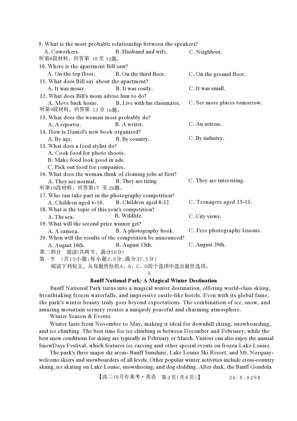 英语试卷-山西省三晋卓越联盟2025-2026学年高二0月夯基考(26-X-029B).pdf_第2页