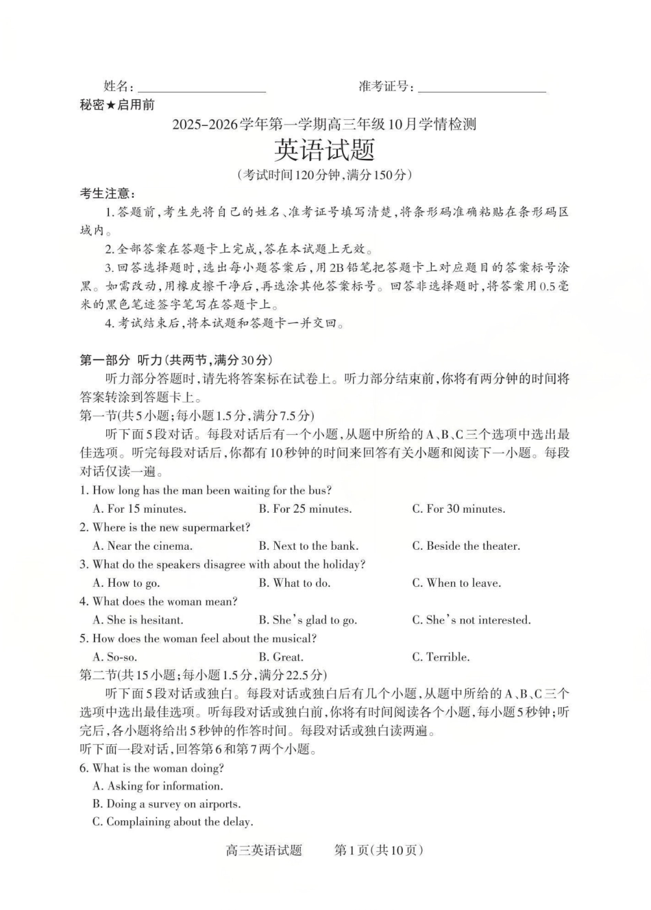 英语试卷山西省三重教育2025-2026学年第一学期高三年级0月学情检测（0.22-0.23）.pdf_第1页