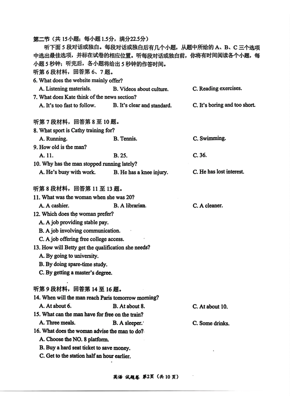 英语试卷四川省“元三维大联考”2023级(2026届)高三第一次诊断考试(0.29-0.3).pdf_第2页