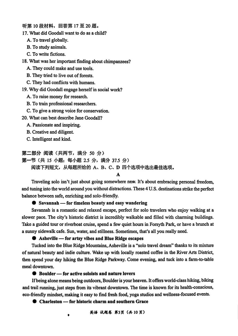 英语试卷四川省“元三维大联考”2023级(2026届)高三第一次诊断考试(0.29-0.3).pdf_第3页