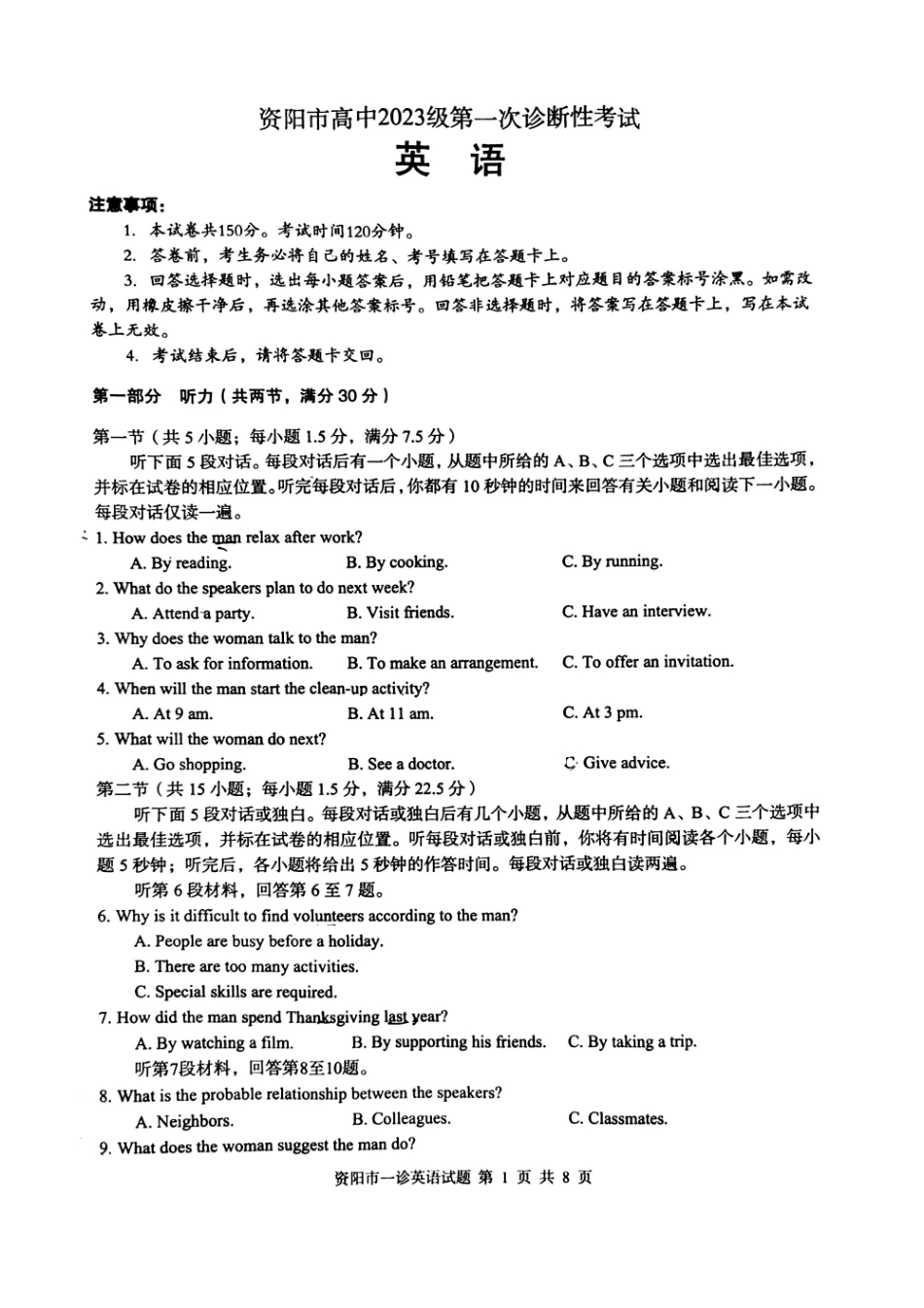 英语试卷四川省资阳市高中2023级(2026届)高三第一次诊断性考试(资阳一诊)(.0-.2).pdf_第1页