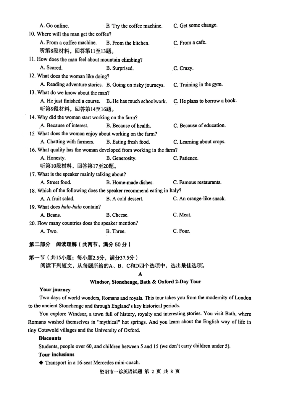 英语试卷四川省资阳市高中2023级(2026届)高三第一次诊断性考试(资阳一诊)(.0-.2).pdf_第2页