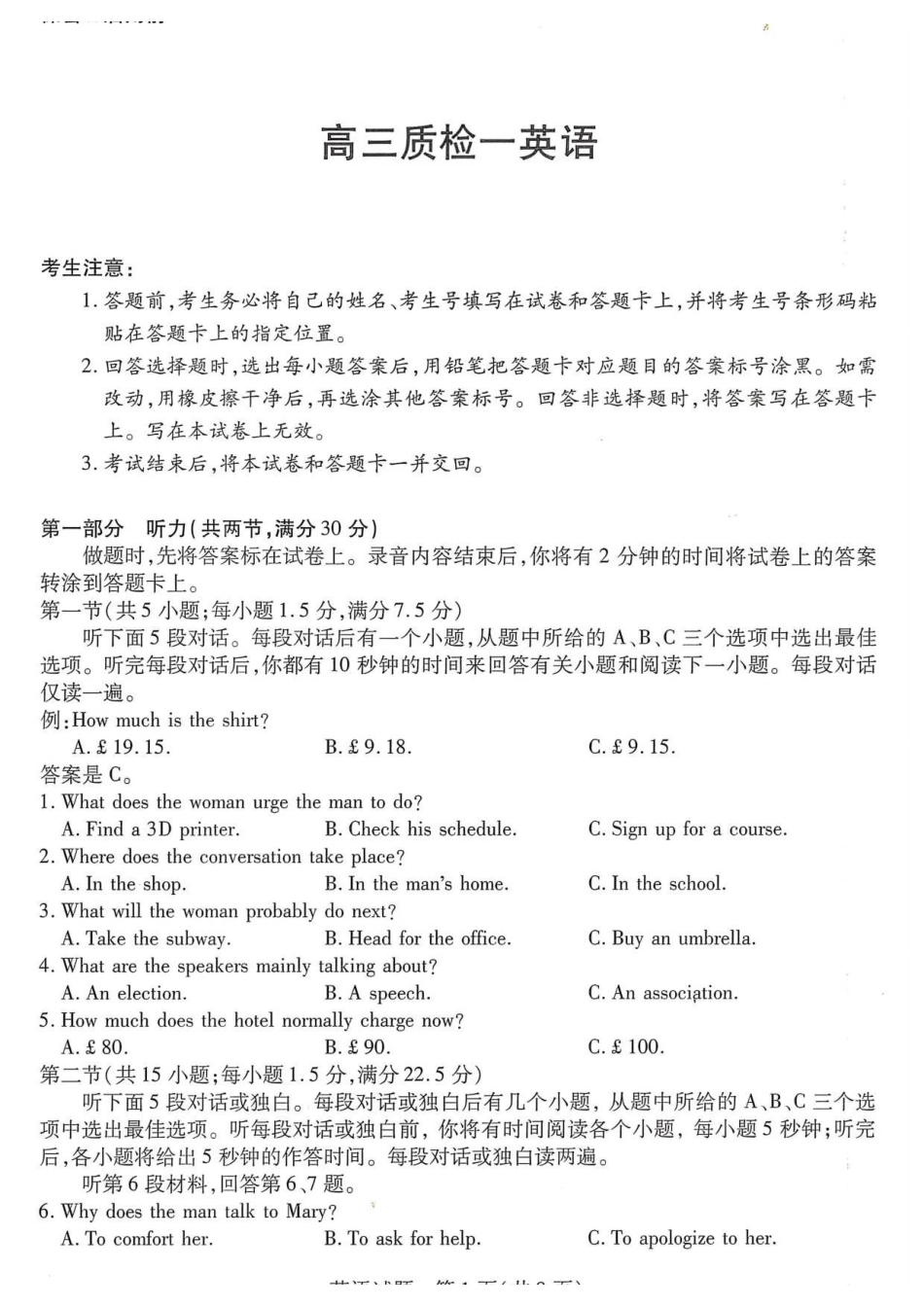 英语试卷天一大联考2025-2026学年(上)高三质检(一).pdf_第1页
