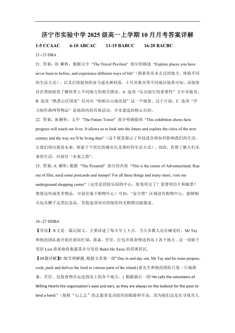 英语试卷详解【高一】山东省济宁市实验中学2025级(2028届)高一上学期0月月考(0.5左右).pdf_第1页