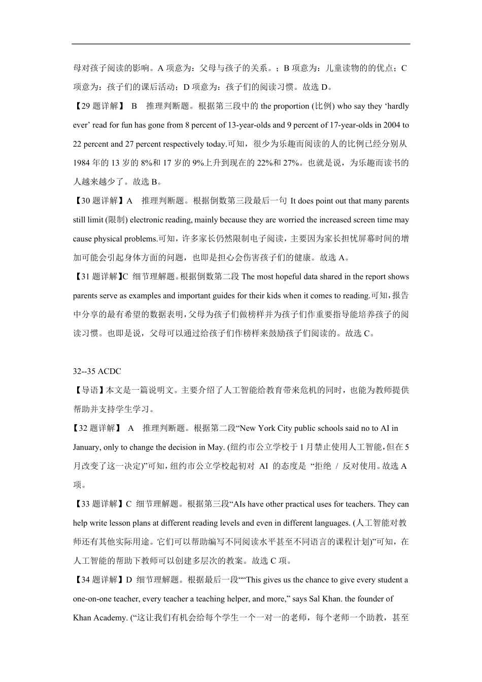 英语试卷详解【高一】山东省济宁市实验中学2025级(2028届)高一上学期0月月考(0.5左右).pdf_第3页