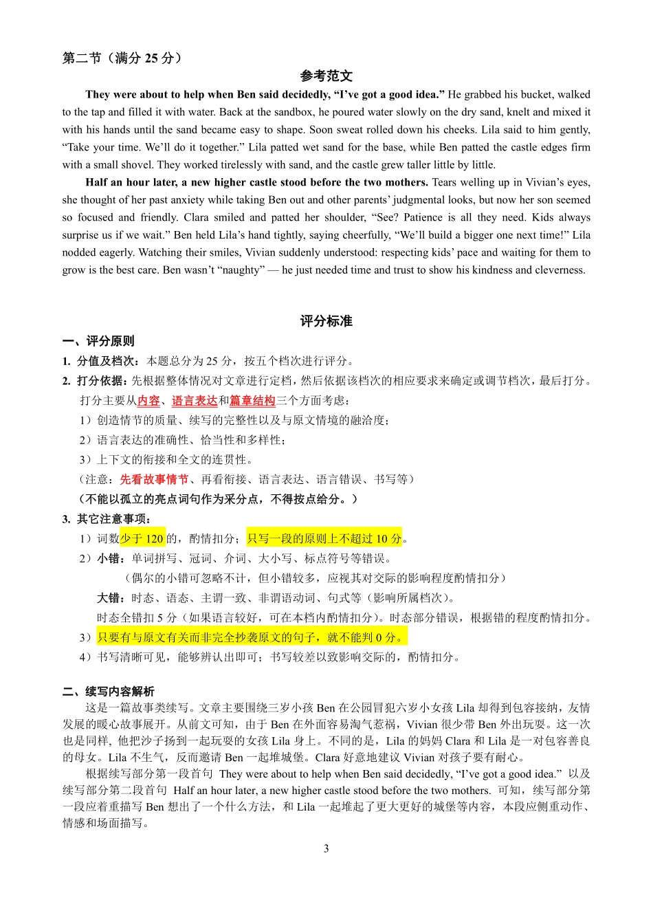 英语试卷写作评分标准山东省烟台市2025-2026学年度第一学期高三年级期中学业水平检测(.0-.2).pdf_第3页