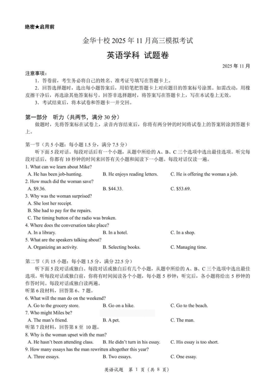 英语试卷浙江省金华十校2025年月高三模拟考试(金华十校一模)(.5-.7).pdf_第1页