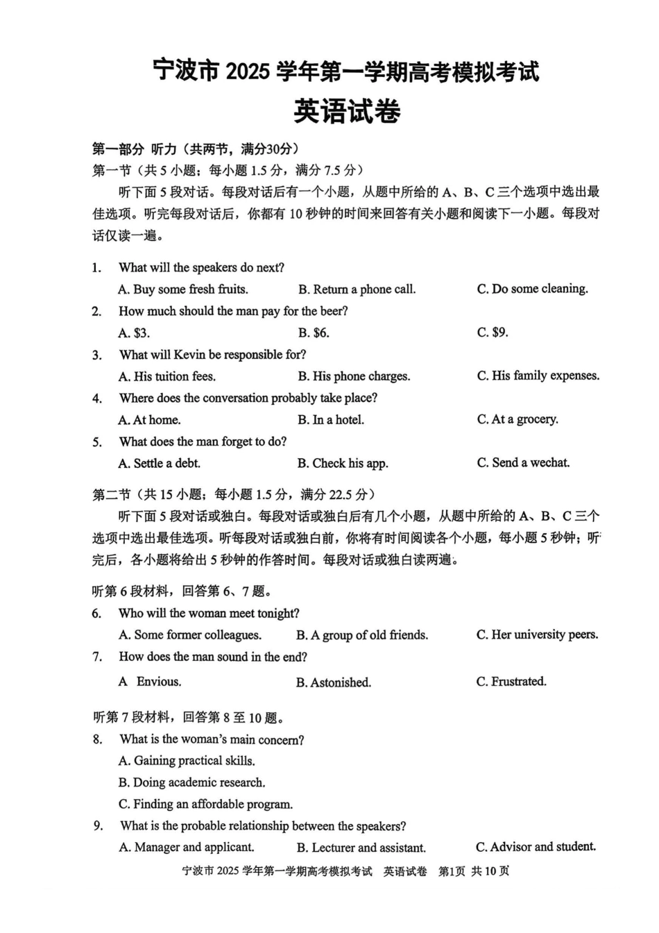 英语试卷浙江省宁波市2025学年第一学期高考模拟考试(宁波一模)(.5-.7).pdf_第1页