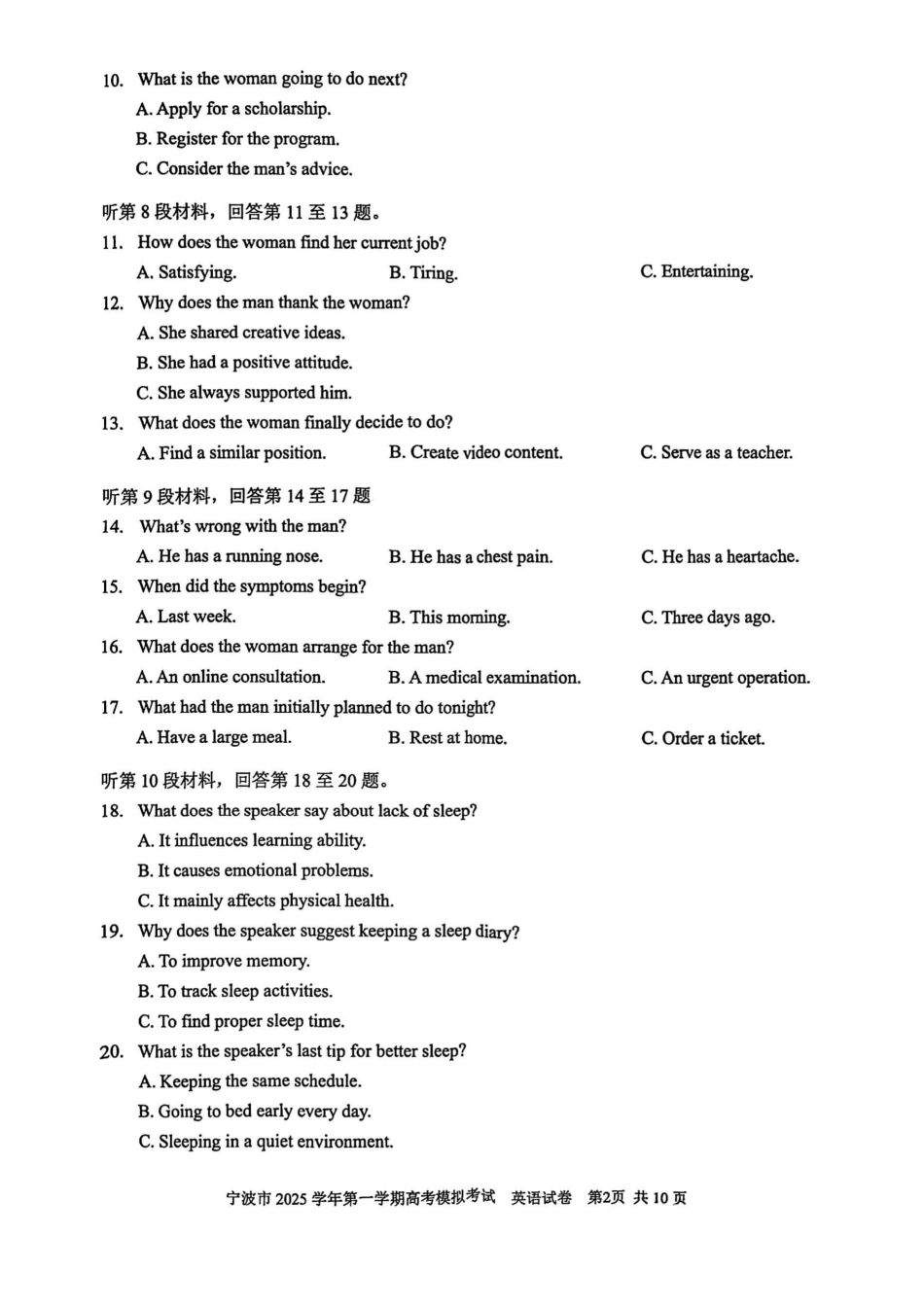 英语试卷浙江省宁波市2025学年第一学期高考模拟考试(宁波一模)(.5-.7).pdf_第2页