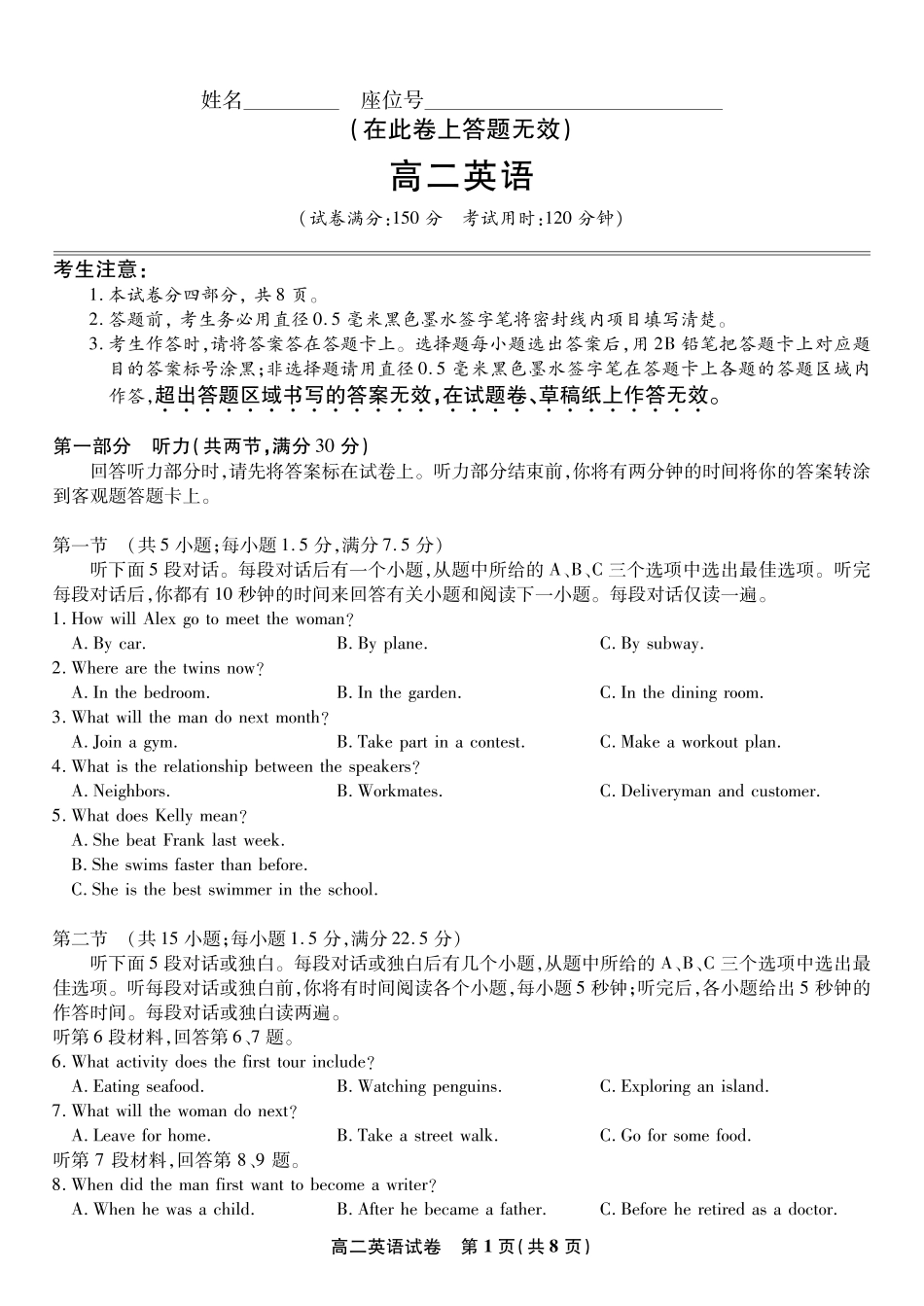 英语试题2025年5月高二阶段考.pdf_第1页