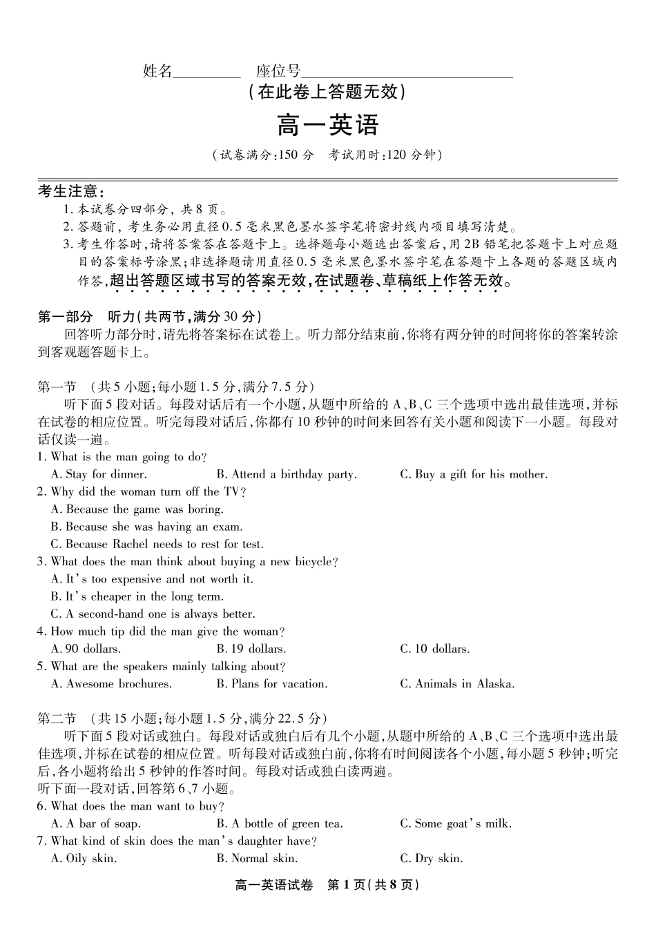 英语试题2025年7月高一期末联考.pdf_第1页