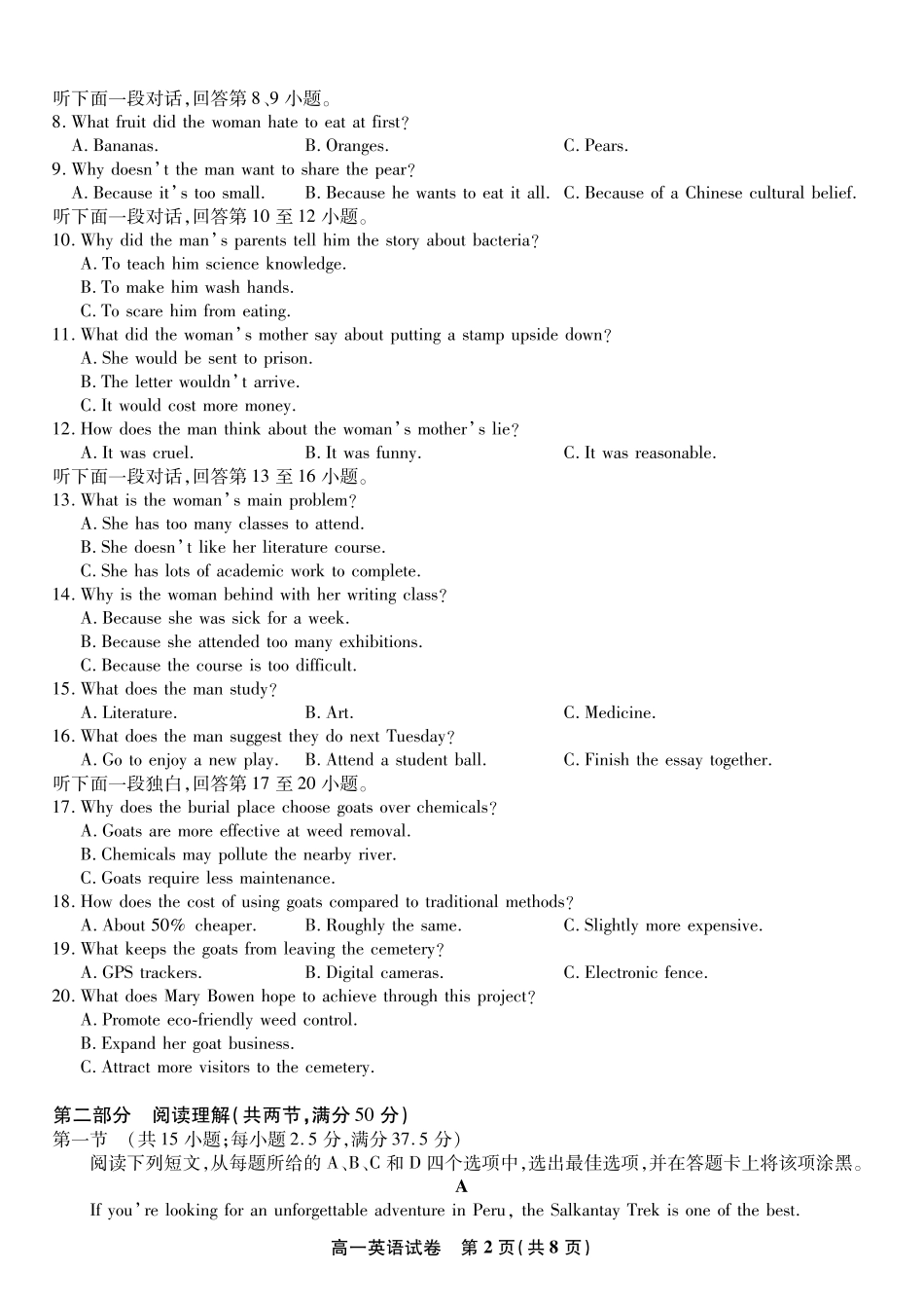 英语试题2025年7月高一期末联考.pdf_第2页