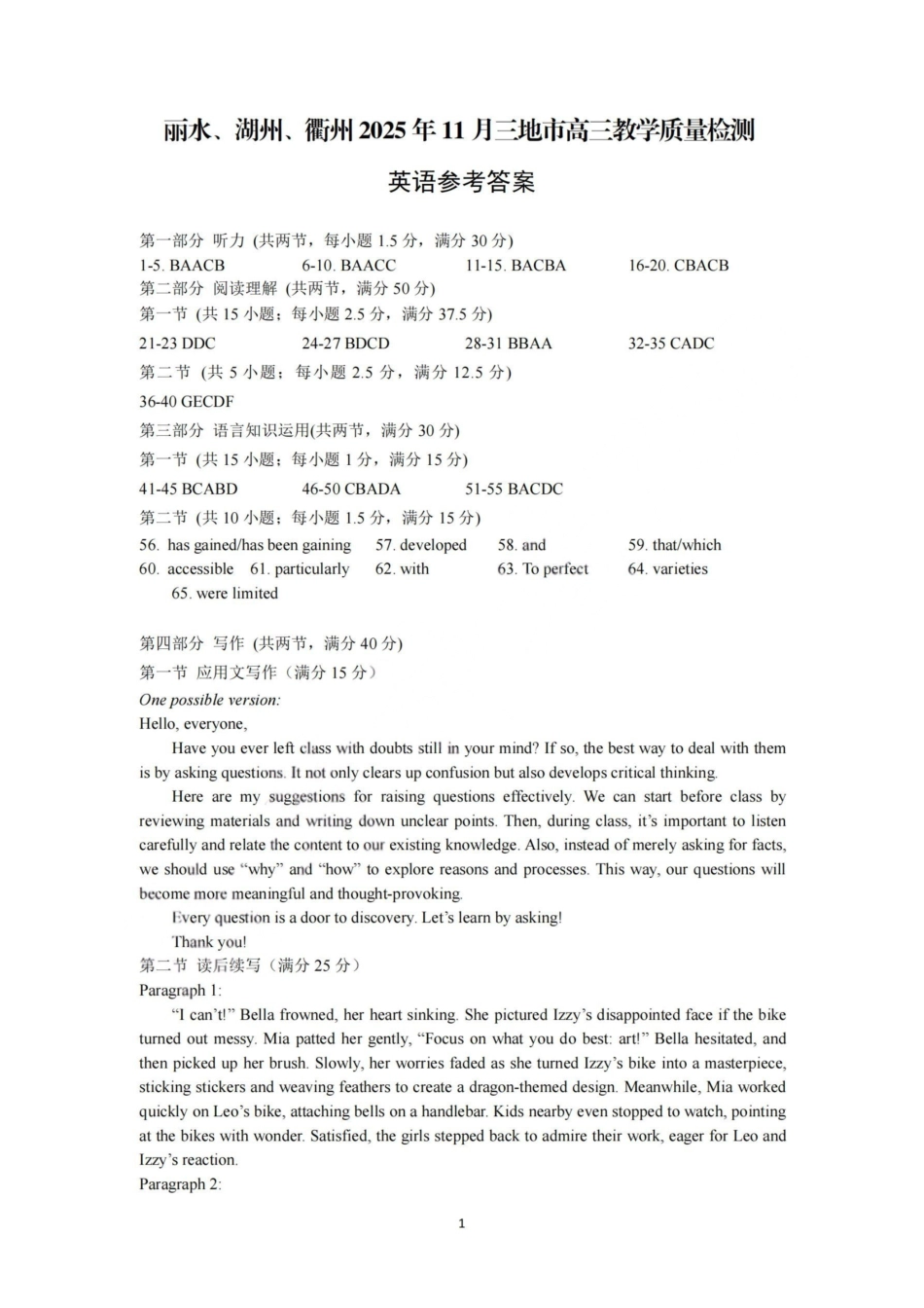英语试题答案浙江省丽水、湖州、衢州2025年月三地市高三教学质量检测(湖丽衢一模)(.5-.7).pdf_第1页
