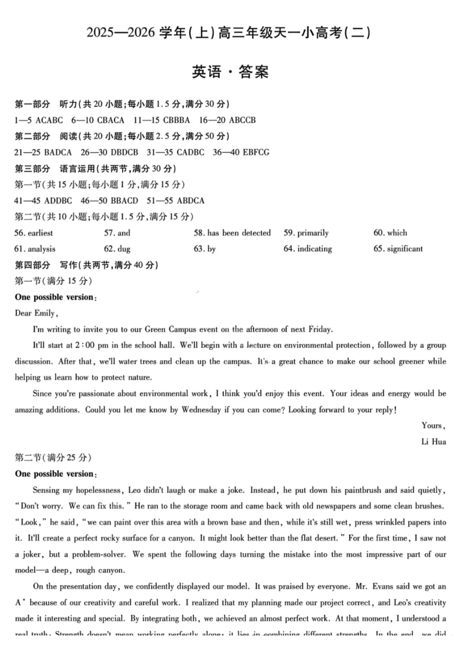 英语试题卷(.2日)答案河南省陕西省-天一大联考2025-2026学年(上)高三天一小高考(二)(.-.2).pdf_第1页