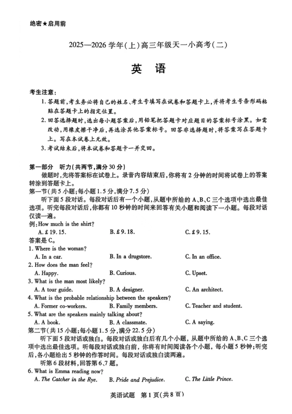英语试题卷(.2日)河南省陕西省-天一大联考2025-2026学年(上)高三天一小高考(二)(.-.2).pdf_第1页
