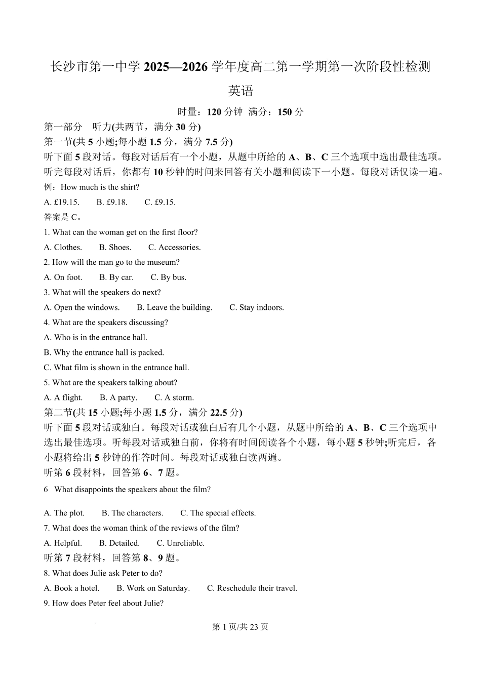英语试题卷(解析版)【Top50强校】【高二】湖南省长沙市第一中学2025-2026学年高二第一学期第一次阶段性检测(0.3-0.4).pdf_第1页