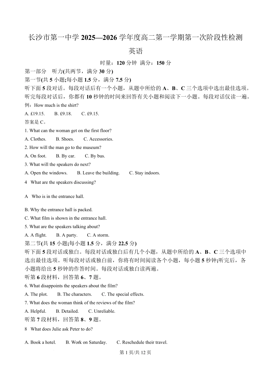 英语试题卷(原卷版)【Top50强校】【高二】湖南省长沙市第一中学2025-2026学年高二第一学期第一次阶段性检测（0.3-0.4）.pdf_第1页