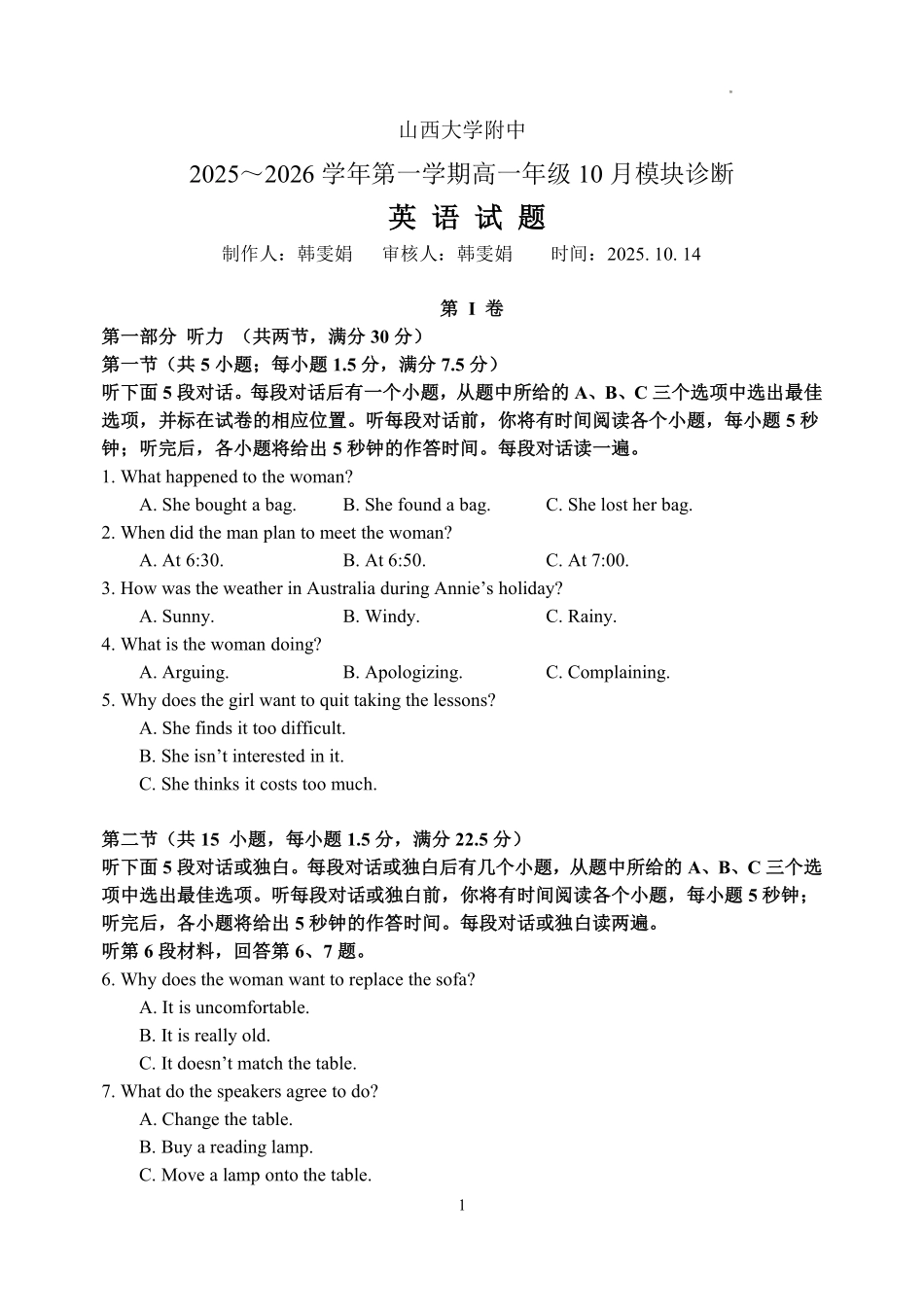 英语试题卷【Top30强校】【高一】山西省太原市山西大学附中2025-2026学年第一学期高一0月模块诊断(0.3-0.4).pdf_第1页