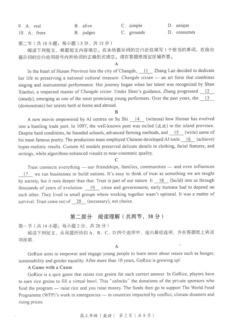 英语试题卷【北京卷】北京市海淀区2025-2026学年度第一学期2026届高三期中练习(.4-.6).pdf_第2页