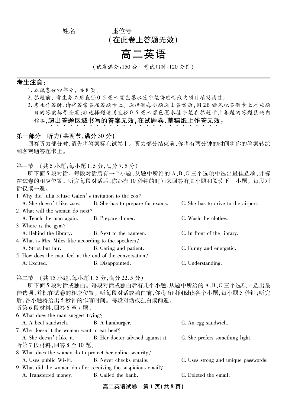 英语试题卷【高二】安徽省皖江名校联盟2025-2026学年高二上学期0月阶段考（0.23-0.24）.pdf_第1页