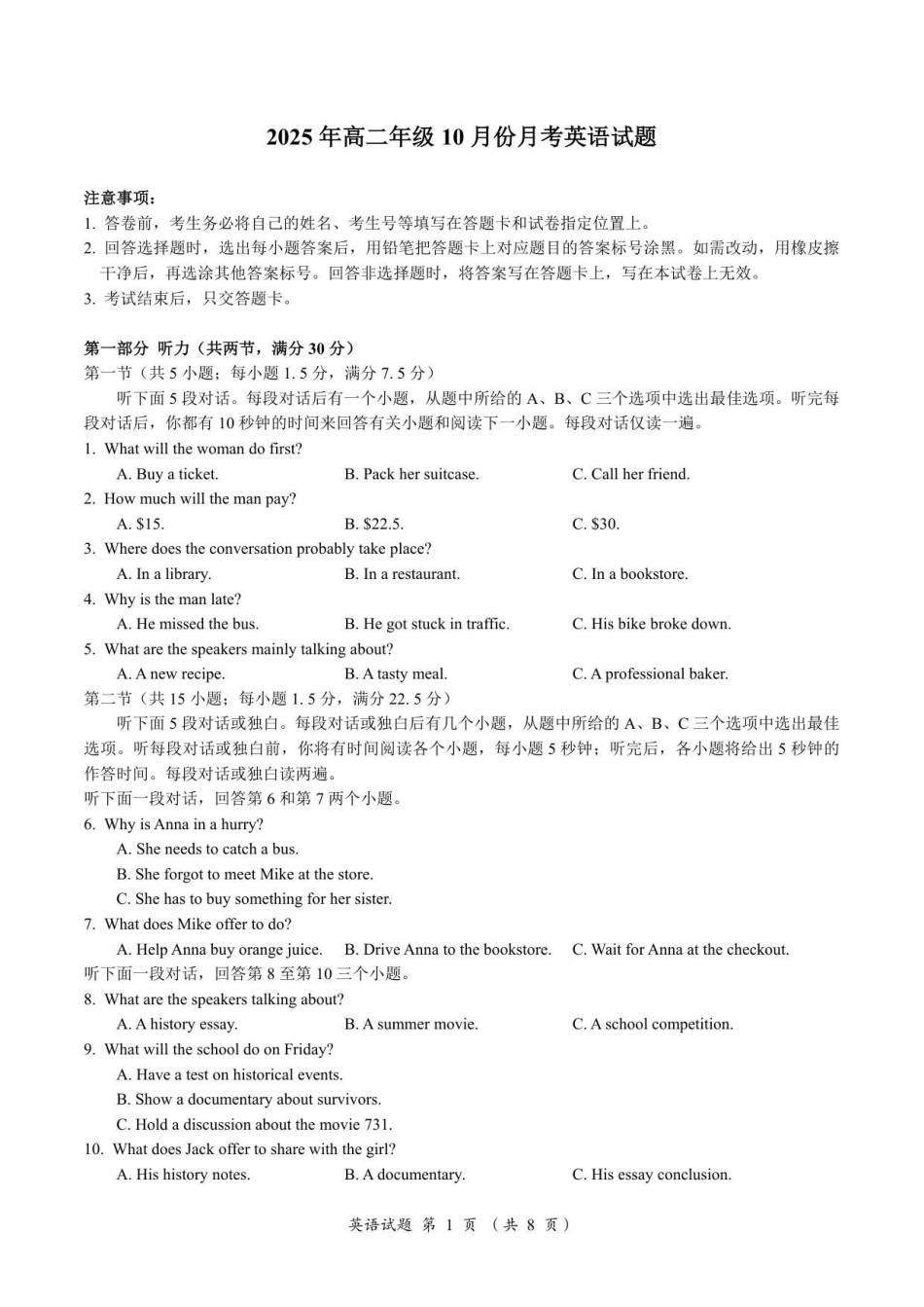英语试题卷【高二】山东省济宁市第一中学2025年高二年级上学期0月份月考（0.25左右）.pdf_第1页