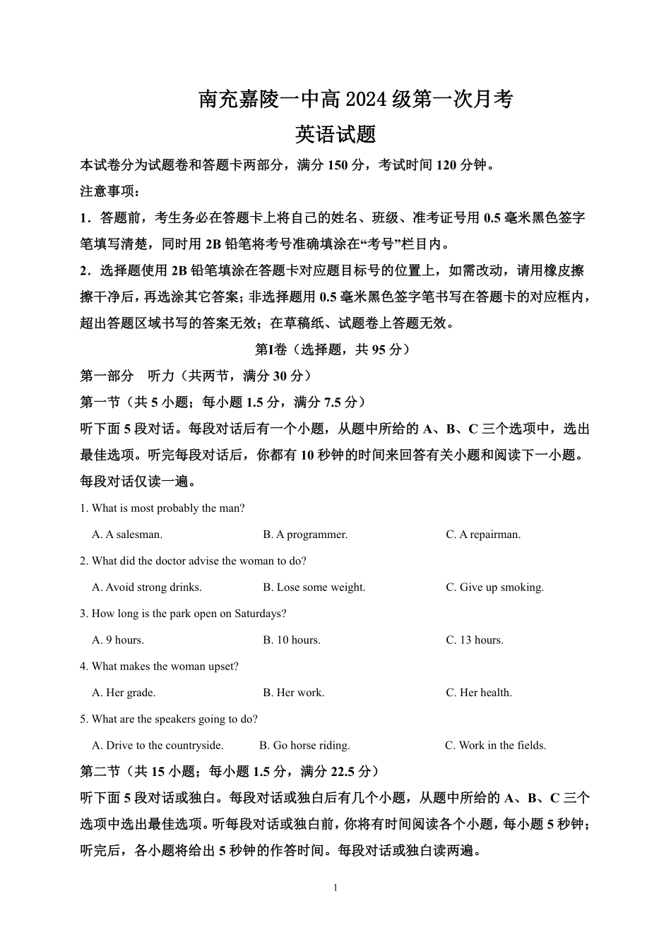 英语试题卷【高二】四川省南充市嘉陵一中2025-2026学年高二上学期0月月考（0.5左右).pdf_第1页