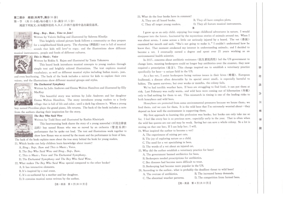 英语试题卷【高一下期末考】安徽省阜阳市2024-2025学年高一年级下学期7月教学质量统测（金太阳25-529A）.pdf_第2页