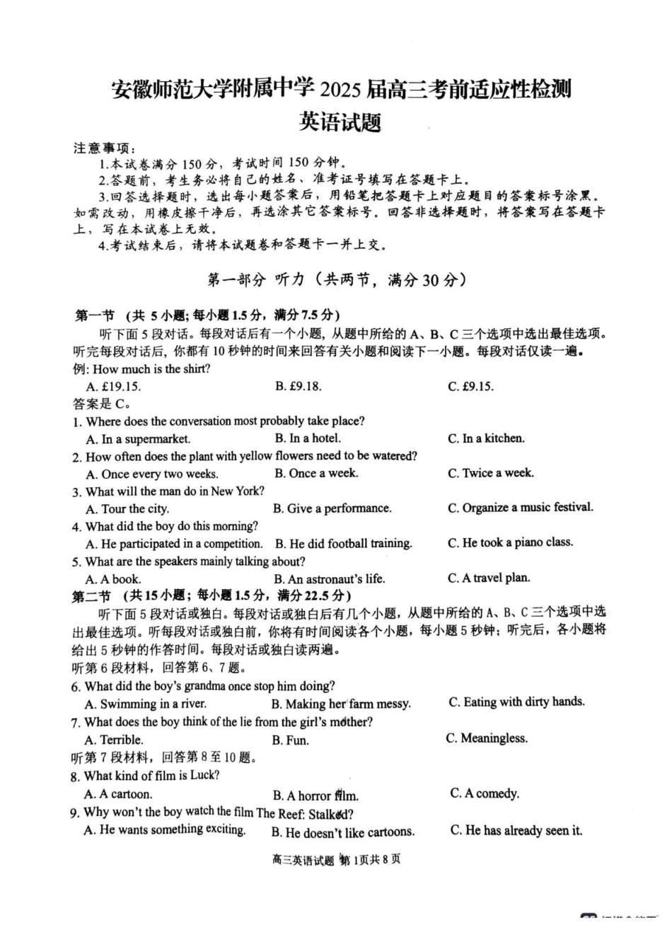 英语试题卷+答案安徽省安徽师范大学附属中学2025届高三下学期5月考前适应性检测（5.27-5.28）.pdf_第1页