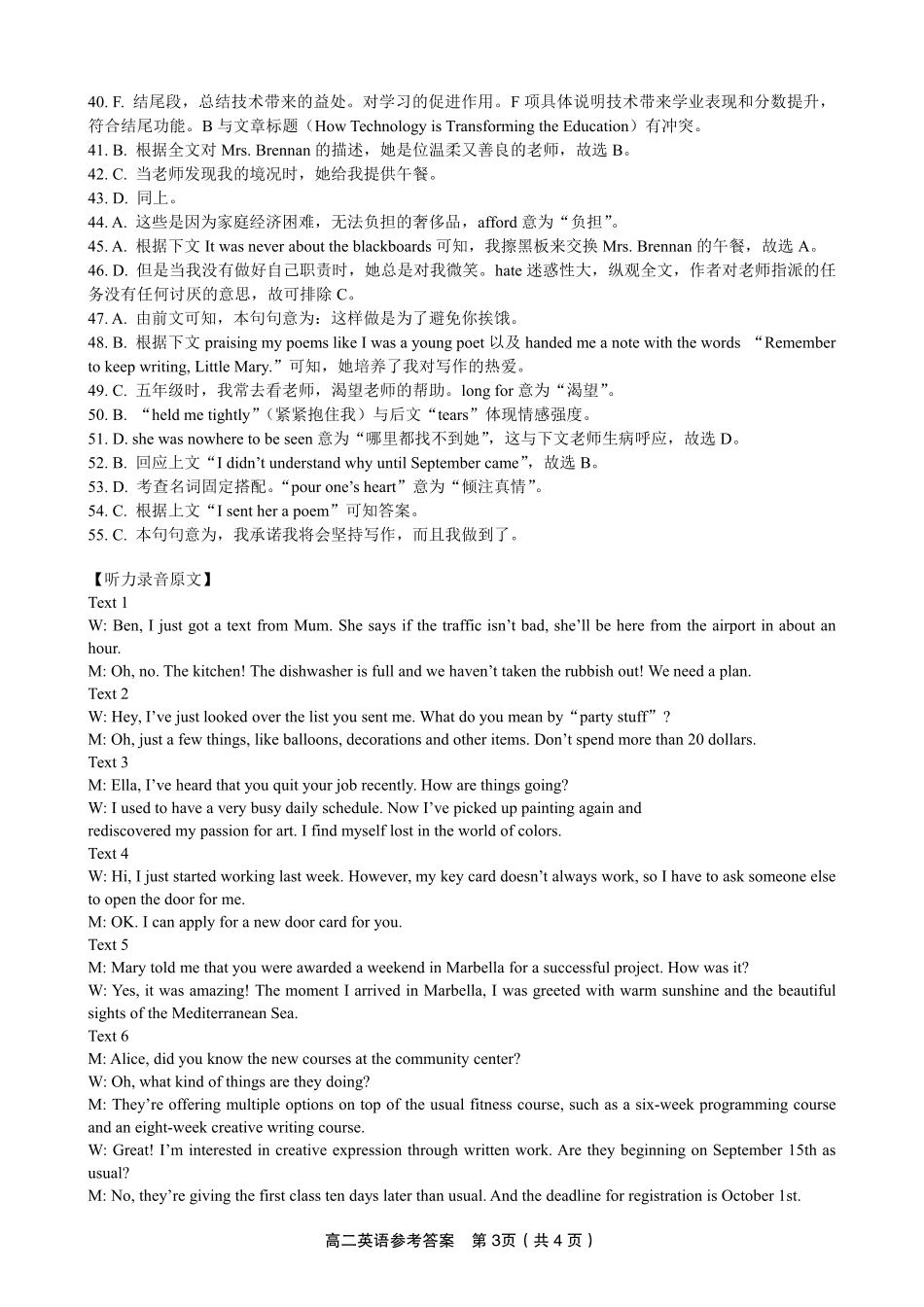 英语试题卷2025年7月高二下期末联考答案安徽省金榜教育2024-2025学年高二下学期7月期末考试.pdf_第3页