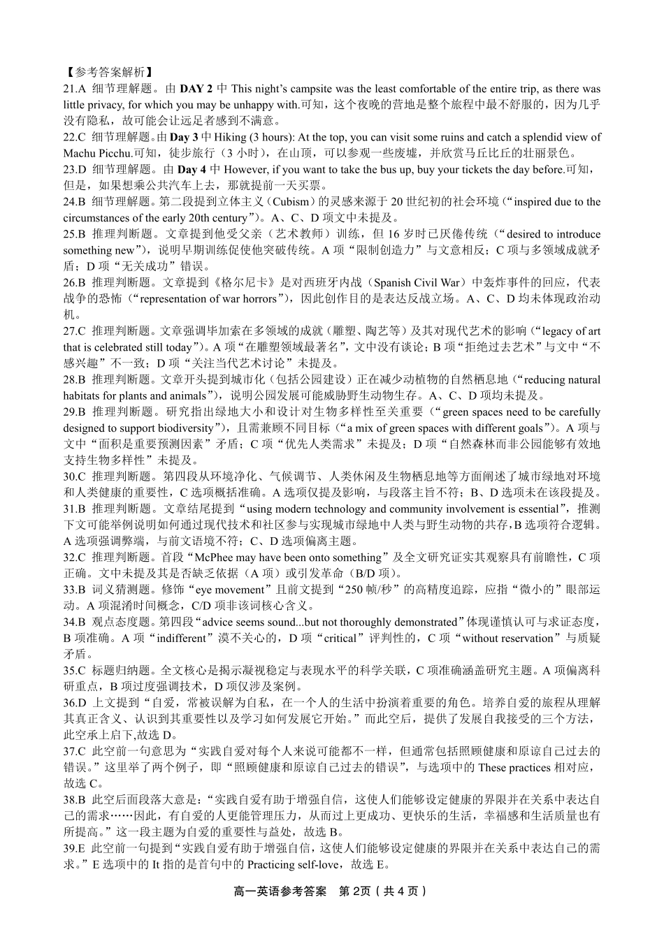 英语试题卷2025年7月高一下期末联考答案【高一下期末考】安徽省金榜教育2024-2025学年高一下学期7月期末考试.pdf_第2页
