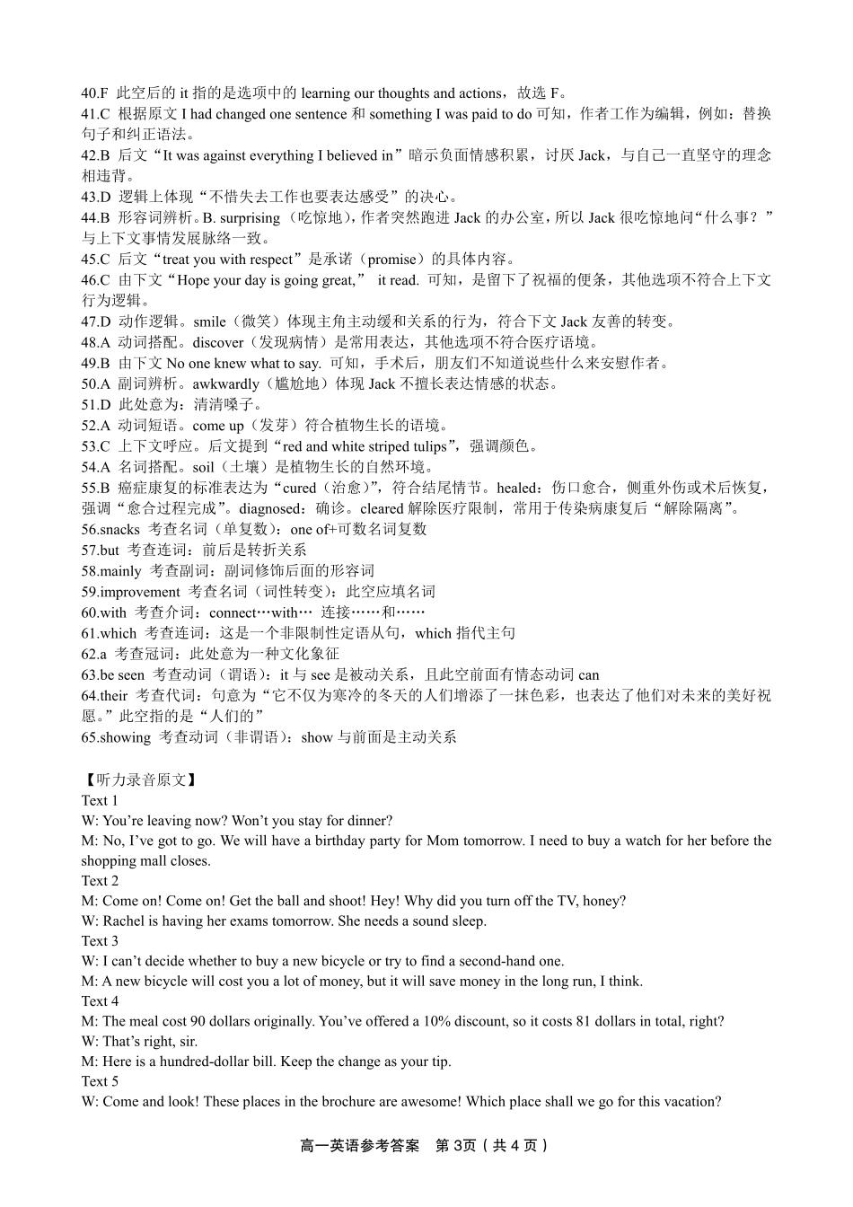英语试题卷2025年7月高一下期末联考答案【高一下期末考】安徽省金榜教育2024-2025学年高一下学期7月期末考试.pdf_第3页