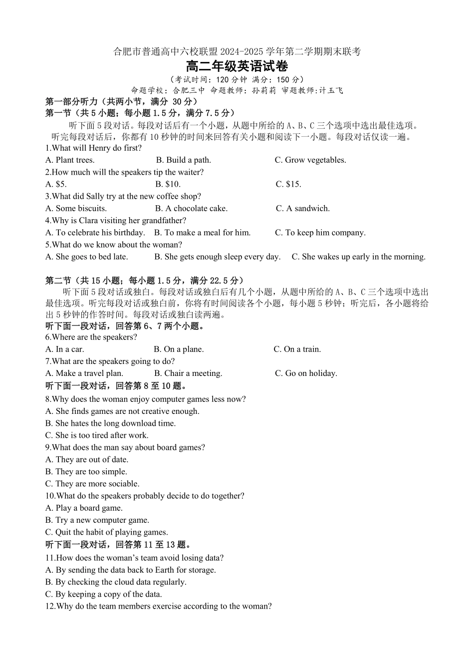 英语试题卷安徽省合肥市普通高中六校联盟2024-2025学年第二学期高二年级7月期末联考(7.6-7.7).pdf_第1页
