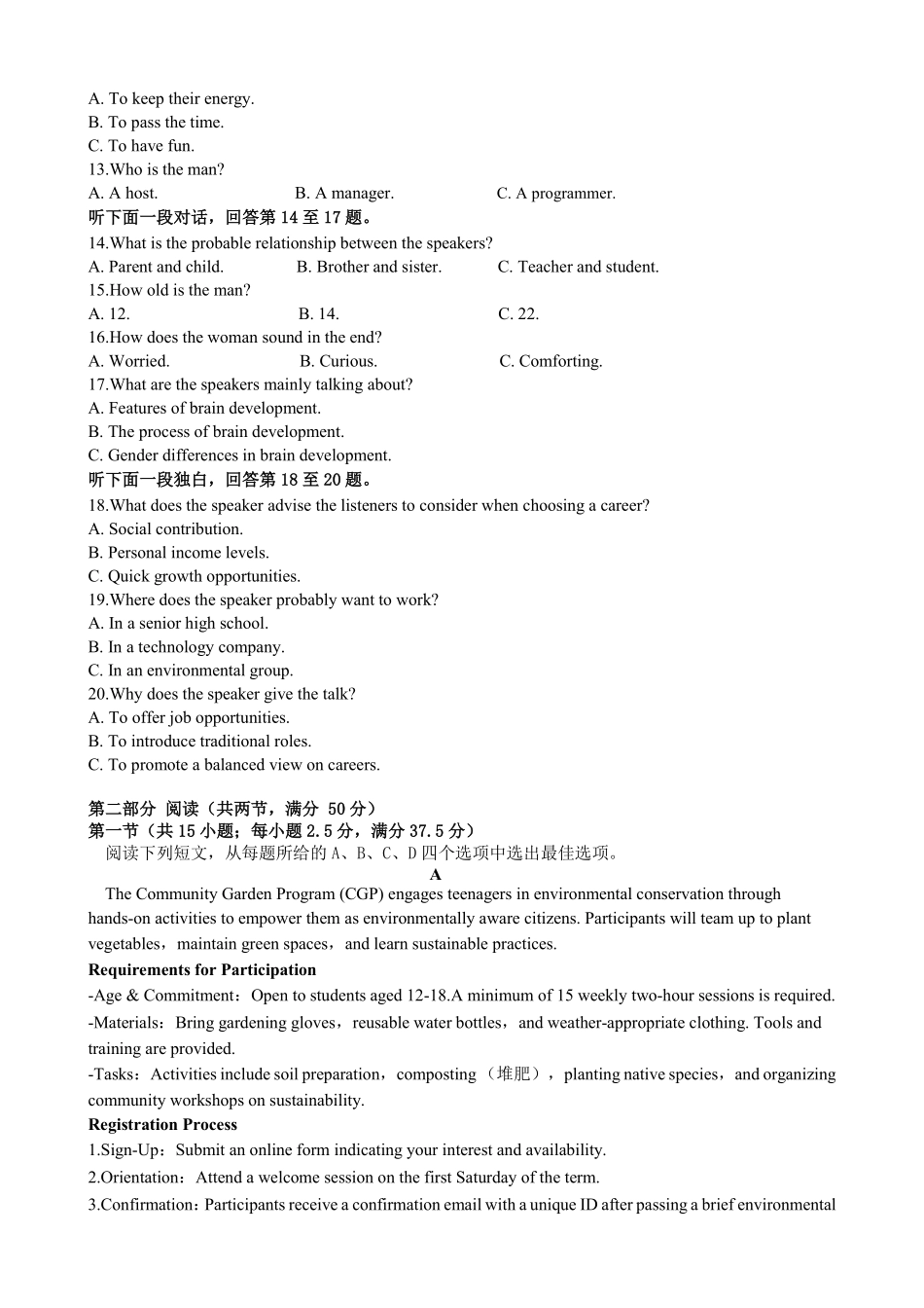 英语试题卷安徽省合肥市普通高中六校联盟2024-2025学年第二学期高二年级7月期末联考(7.6-7.7).pdf_第2页
