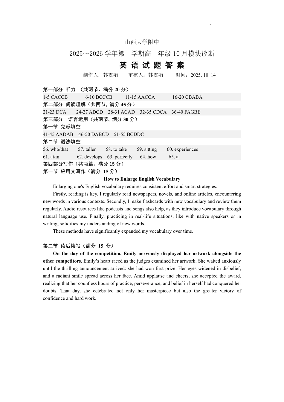 英语试题卷答案【Top30强校】【高一】山西省太原市山西大学附中2025-2026学年第一学期高一0月模块诊断(0.3-0.4).pdf_第1页