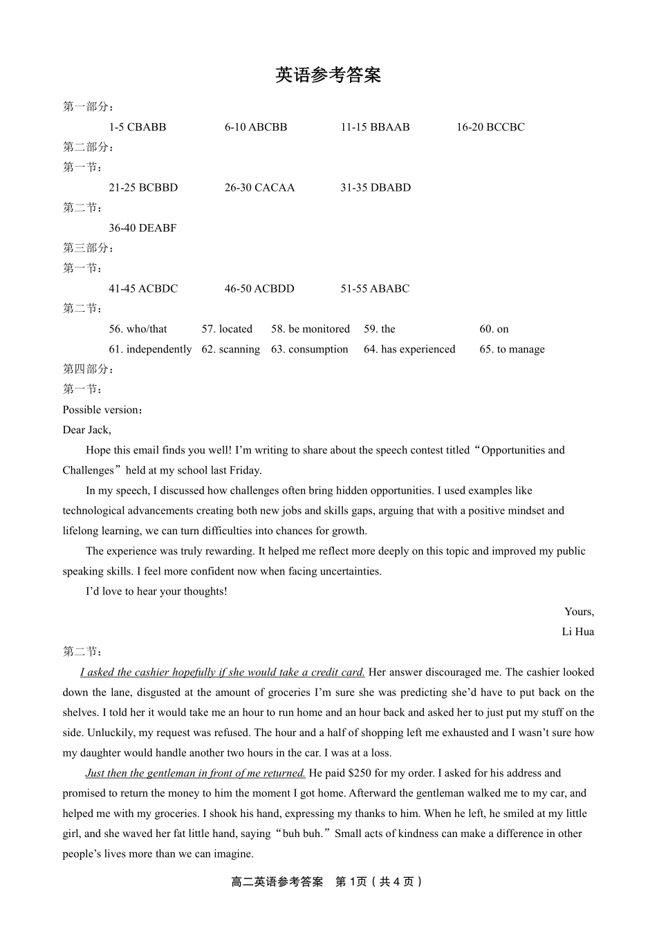 英语试题卷答案【高二】安徽省皖江名校联盟2025-2026学年高二上学期0月阶段考（0.23-0.24）.pdf_第1页