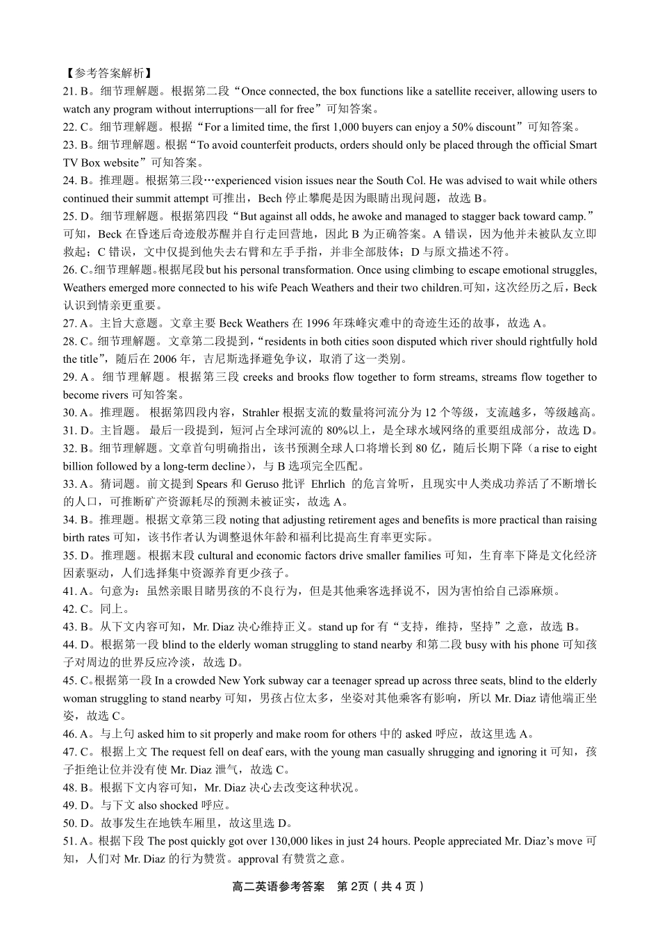 英语试题卷答案【高二】安徽省皖江名校联盟2025-2026学年高二上学期0月阶段考（0.23-0.24）.pdf_第2页