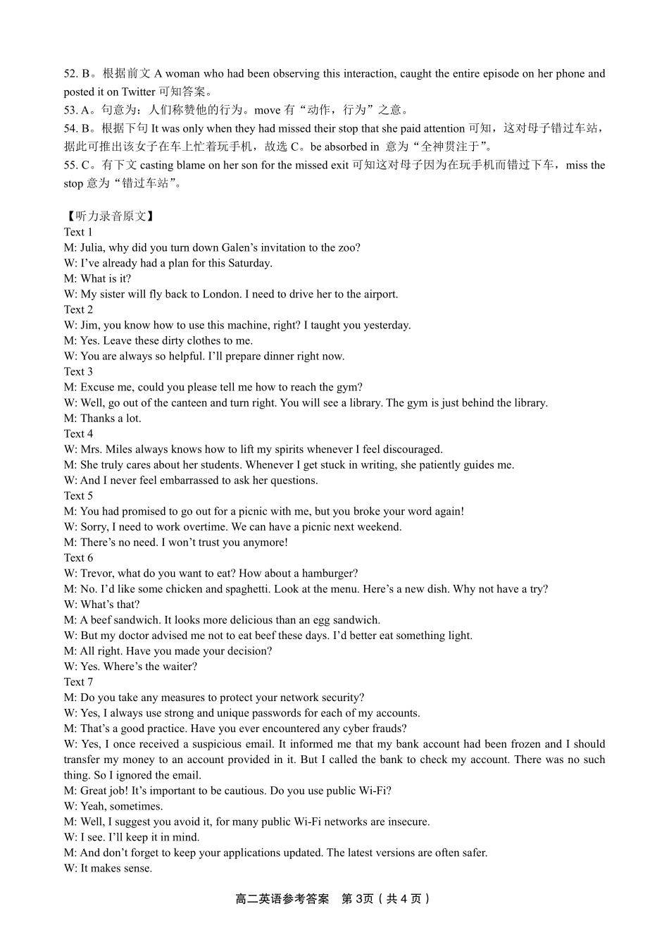 英语试题卷答案【高二】安徽省皖江名校联盟2025-2026学年高二上学期0月阶段考（0.23-0.24）.pdf_第3页