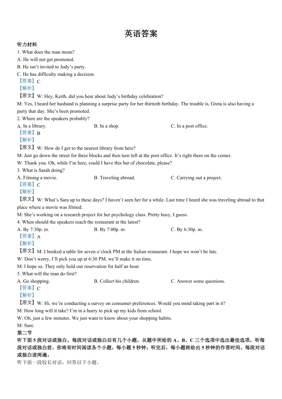 英语试题卷答案【高二】河北省保定市八校2025-2026学年高二上学期0月考试（0.2-0.22）.pdf_第1页