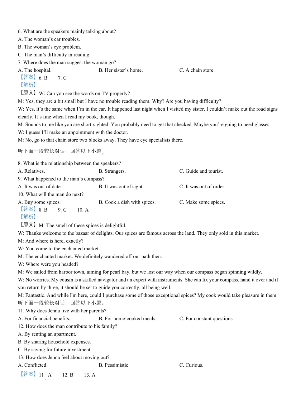 英语试题卷答案【高二】河北省保定市八校2025-2026学年高二上学期0月考试（0.2-0.22）.pdf_第2页