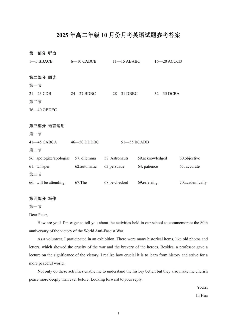 英语试题卷答案【高二】山东省济宁市第一中学2025年高二年级上学期0月份月考（0.25左右）.pdf_第1页