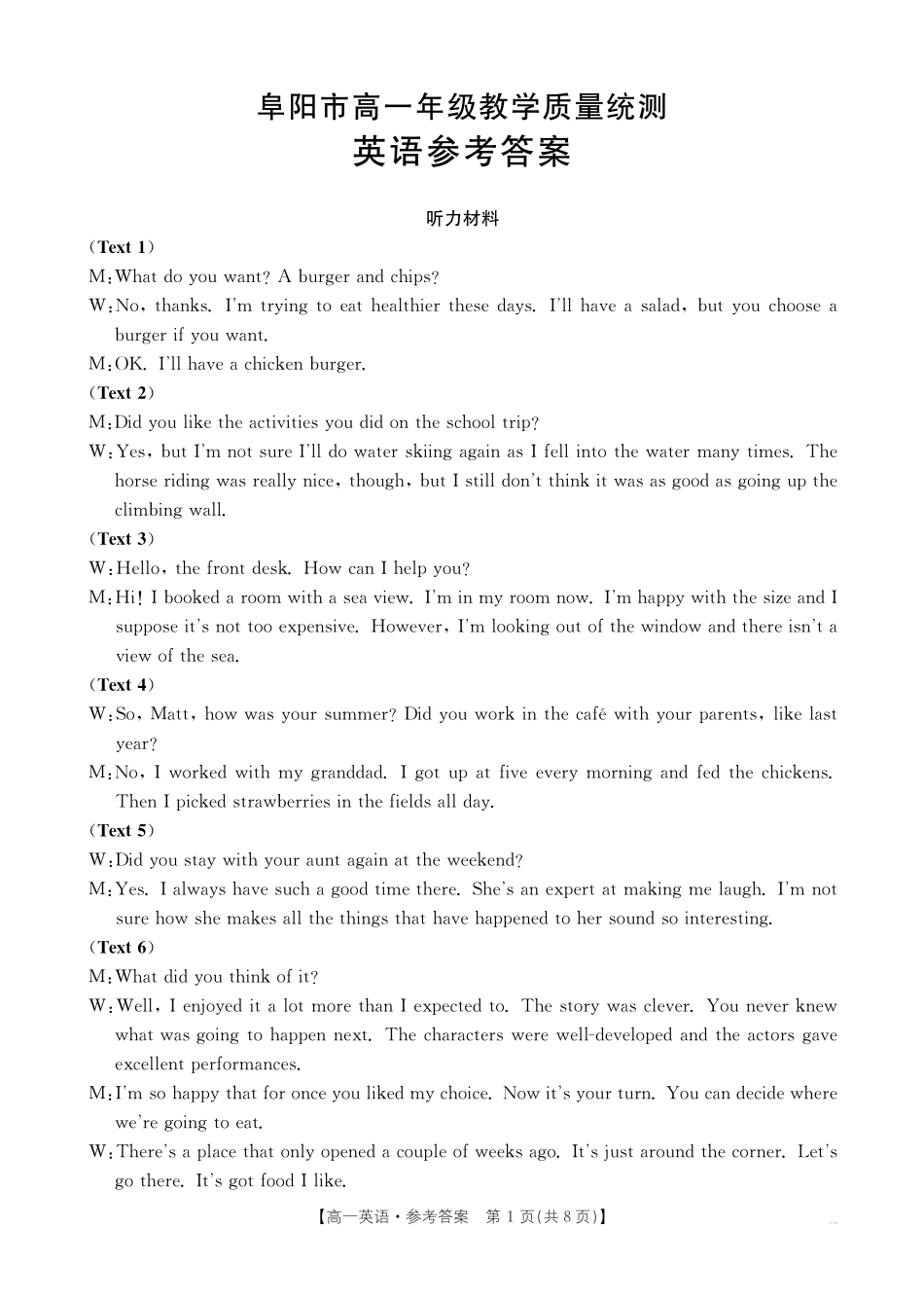 英语试题卷答案【高一下期末考】安徽省阜阳市2024-2025学年高一年级下学期7月教学质量统测（金太阳25-529A）.pdf_第1页