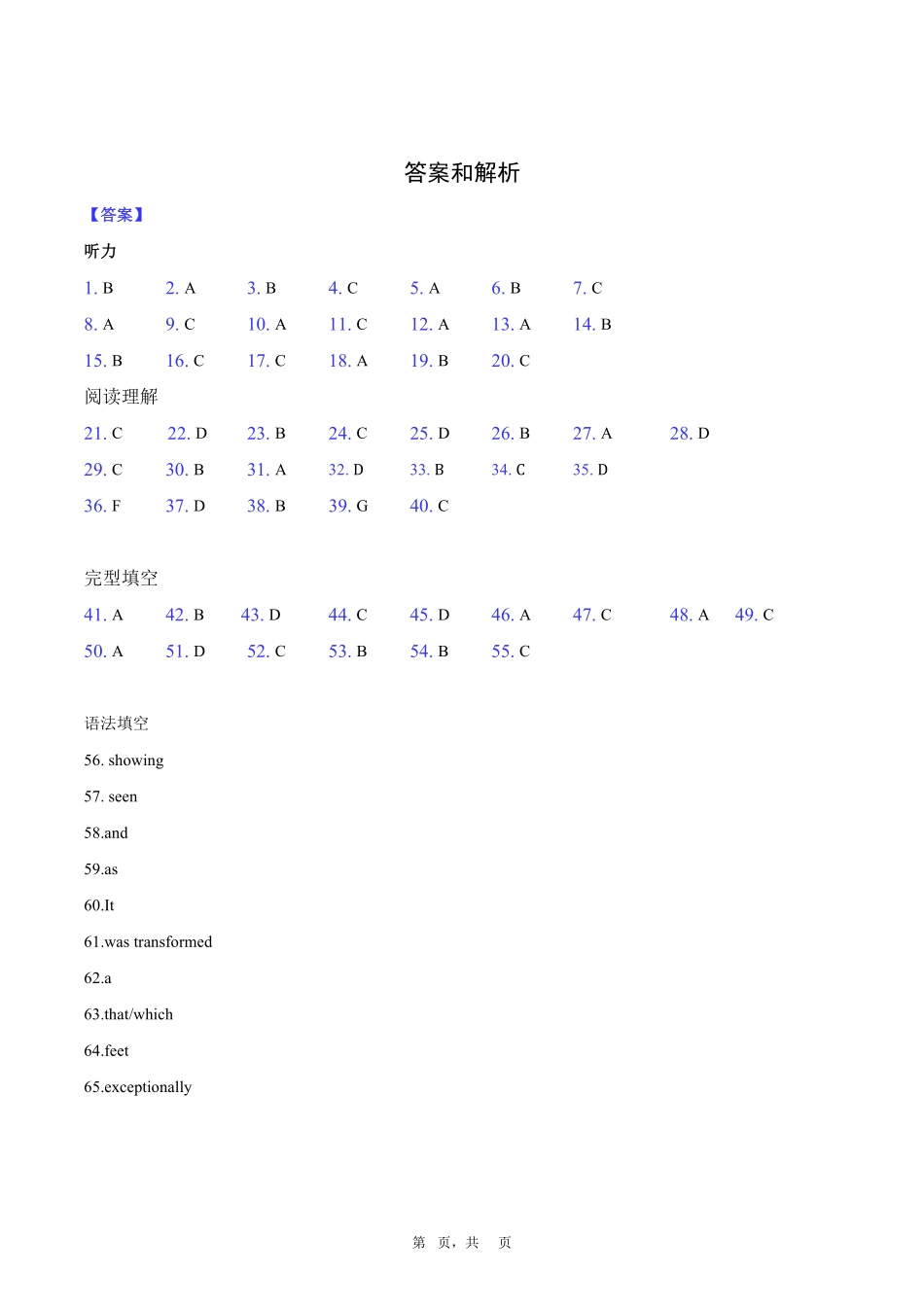 英语试题卷答案安徽省合肥市普通高中六校联盟2024-2025学年第二学期高二年级7月期末联考(7.6-7.7).pdf_第1页